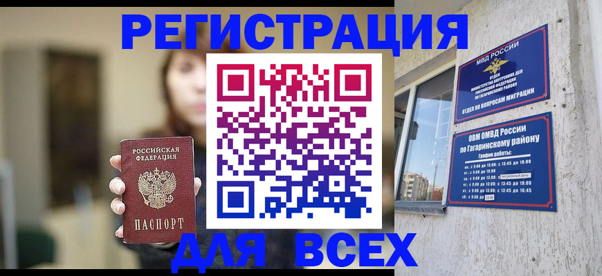 прописка от собственника в Каменск-Шахтинском